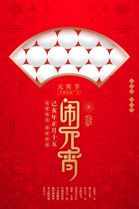 元宵节舞台门头背景春联欢晚会