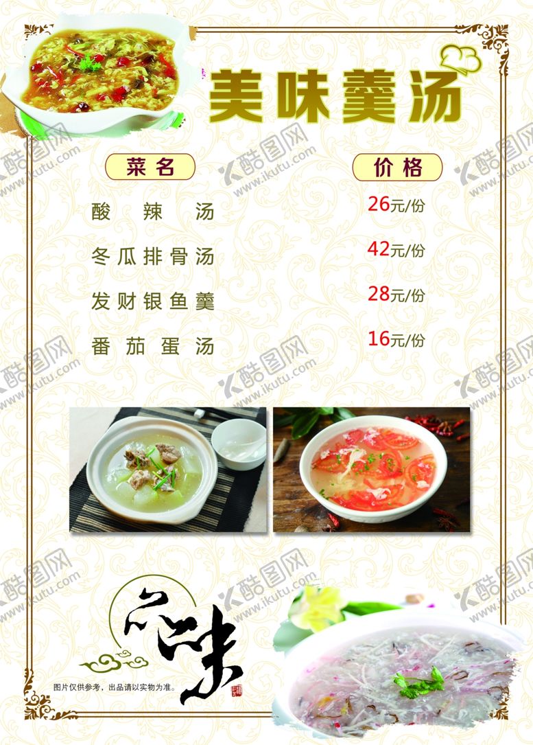 编号：81153604180637432129【酷图网】源文件下载-美食汤