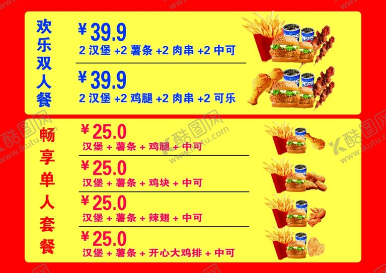编号：46278004201505029545【酷图网】源文件下载-华莱士点餐牌菜单宣传单