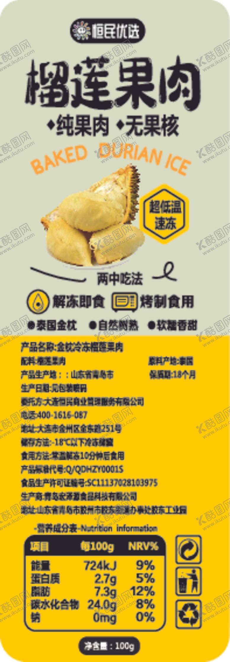 编号：44737601131924096020【酷图网】源文件下载-榴莲果肉标签