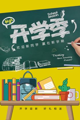 编号：42135009231031176930【酷图网】源文件下载-创意微缩景观开学季海报