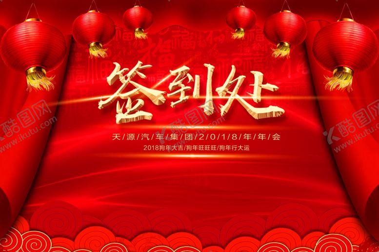 编号：71490610282319332017【酷图网】源文件下载-签到处背景墙