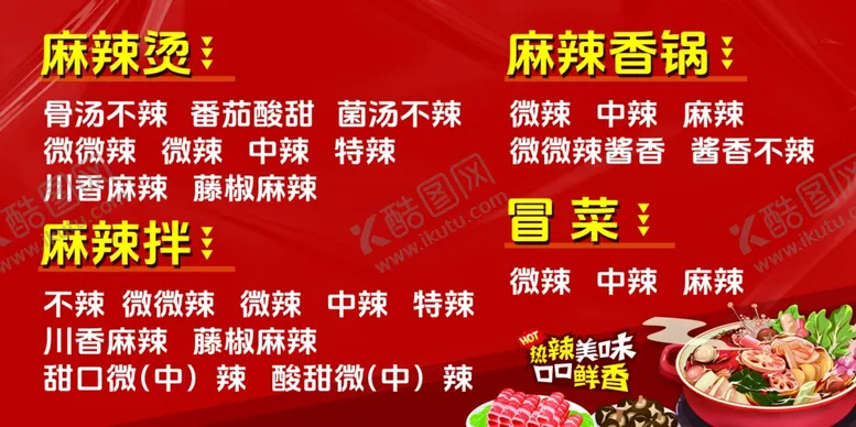 编号：44006102220608212816【酷图网】源文件下载-麻辣烫口味
