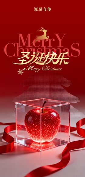 长图海报预热圣诞平安夜