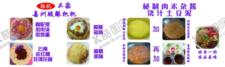 编号：78252202050939166977【酷图网】源文件下载-喜洲破酥粑粑制作流程图