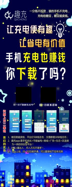 趣充充电赚钱软件展架