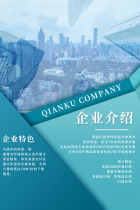 企业介绍