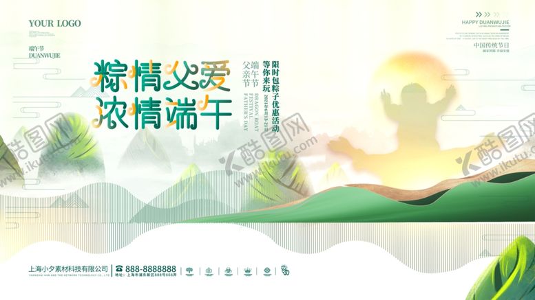 编号：12405106300526171685【酷图网】源文件下载-端午节海报