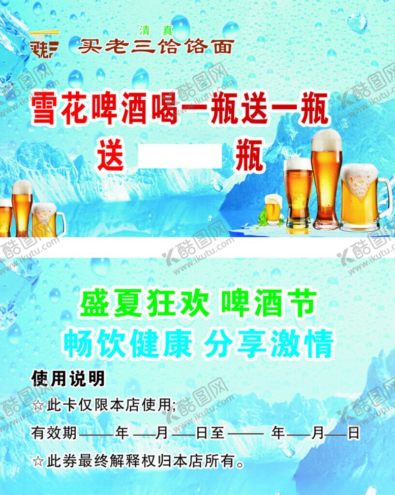 编号：45867801192348478155【酷图网】源文件下载-啤酒卡