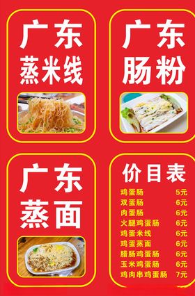 广东肠粉价目表