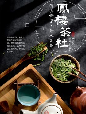 茶社海报