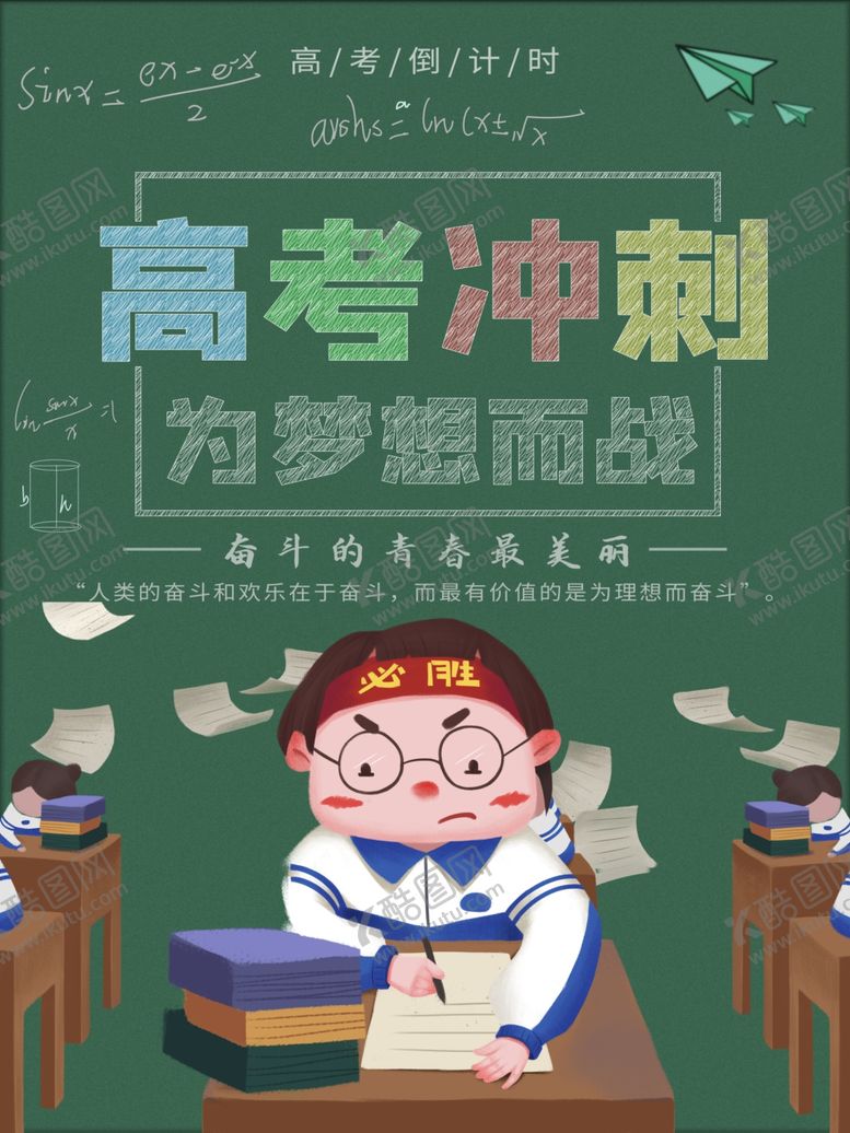 编号：48559307052313304723【酷图网】源文件下载-高考冲刺