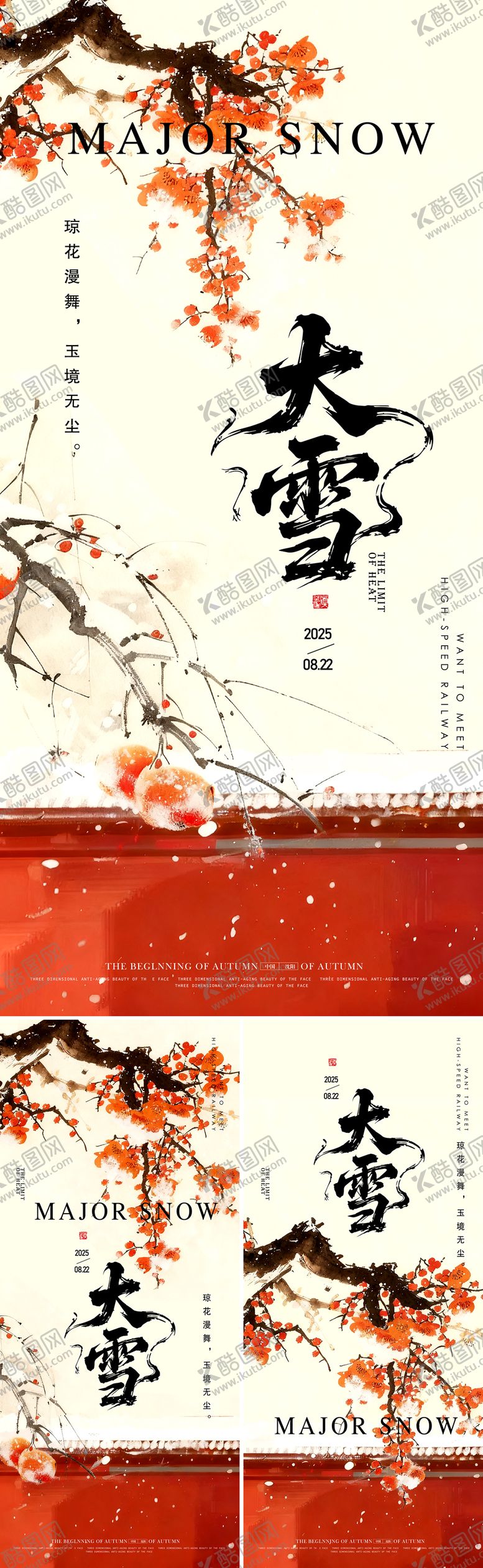 编号：63218212020201431667【酷图网】源文件下载-大雪中式海报