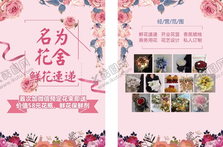 编号：82839312011844056400【酷图网】源文件下载-花店传单