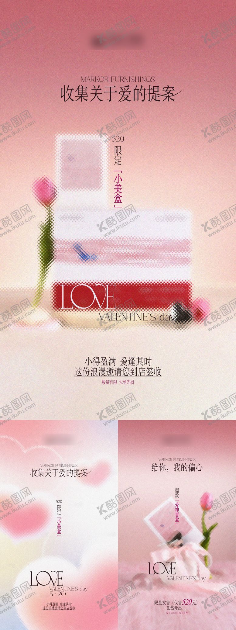 编号：93647710020508258437【酷图网】源文件下载-520情人节活动系列海报