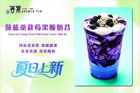 多样饮品海报展示奶茶