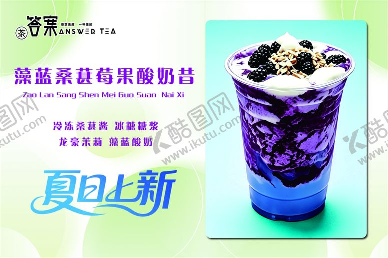 编号：69538506121214595100【酷图网】源文件下载-多样饮品海报展示奶茶