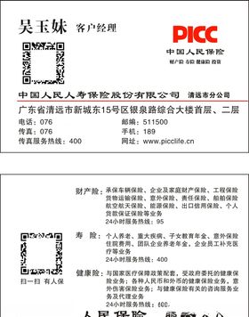 中国人寿财产保险