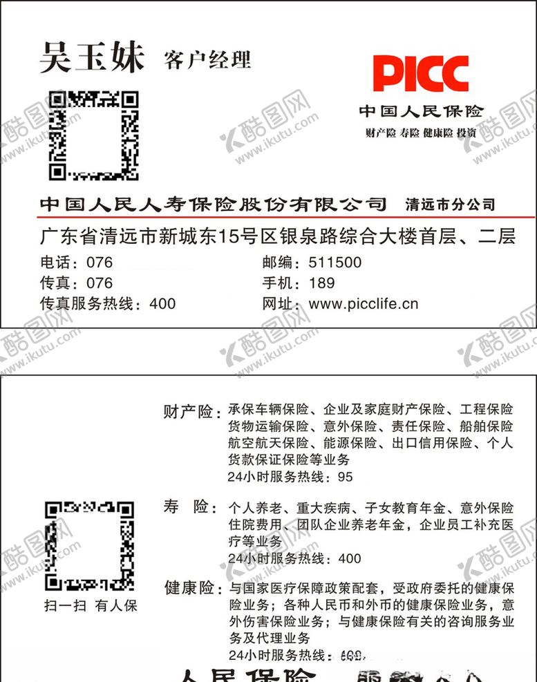 编号：84837307011724004118【酷图网】源文件下载-中国人寿财产保险