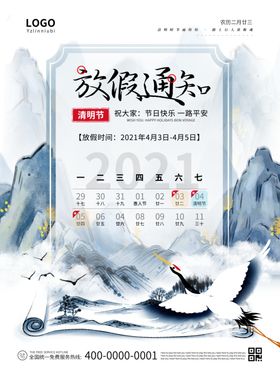 清明放假通知节海报2021年节素材节宣传单