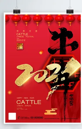 新年海报牛广告牛背景牛素材牛大吉
