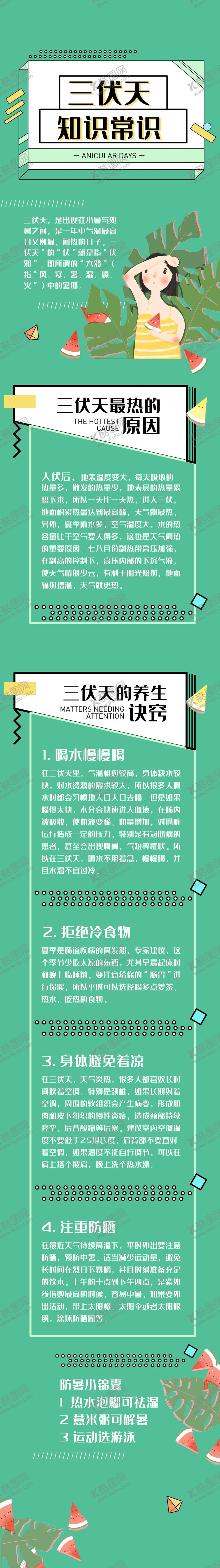 编号：55904106240959299686【酷图网】源文件下载-三伏天