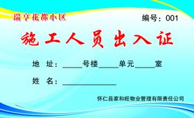 出入证正面