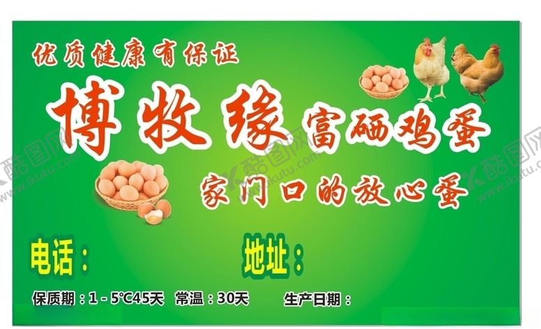 编号：42193104221717399108【酷图网】源文件下载-鸡蛋名片
