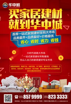 家居建材DM单页