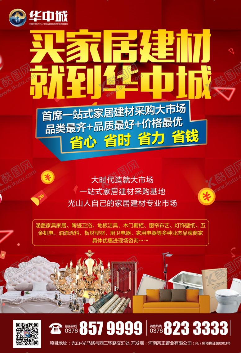 编号：21963511010946523177【酷图网】源文件下载-家居建材DM单页