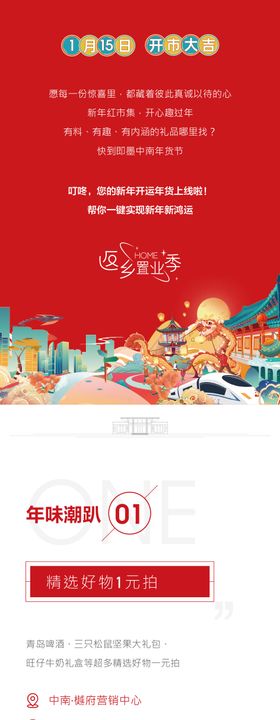 返乡置业春节活动长图海报