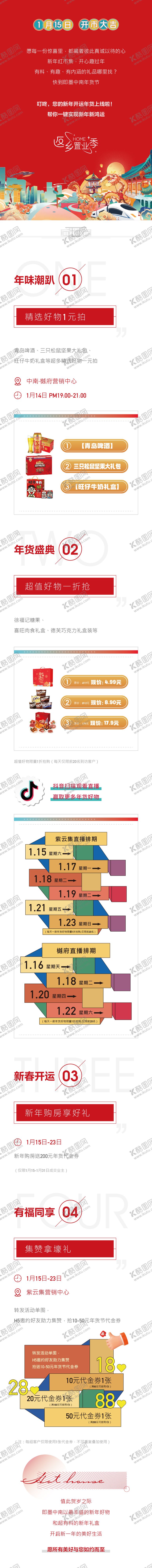 编号：84413811201353386810【酷图网】源文件下载-返乡置业春节活动长图海报