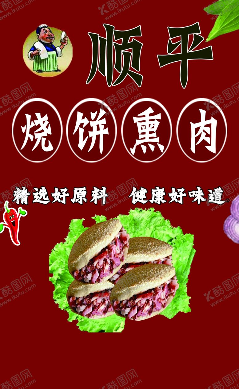 编号：36715512300218032372【酷图网】源文件下载-顺平烧饼
