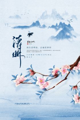 简约清明节海报