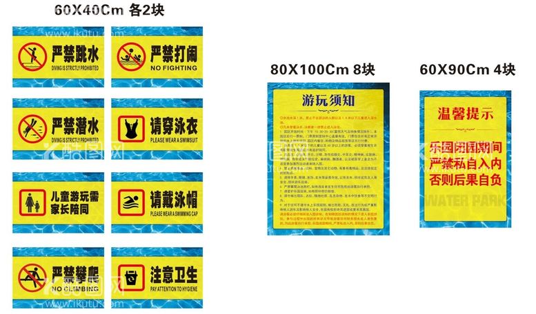 编号：57024909271424592879【酷图网】源文件下载-游泳安全警示