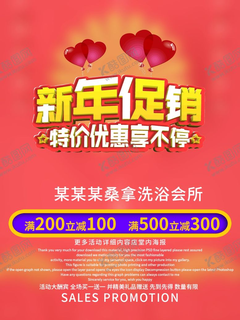 编号：49257210080348322815【酷图网】源文件下载-新年促销