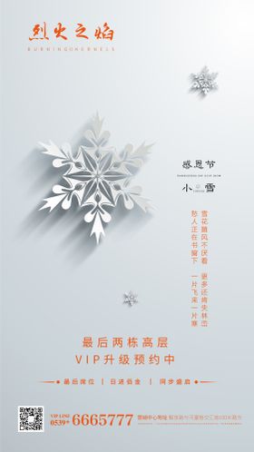 地产感恩小雪微信