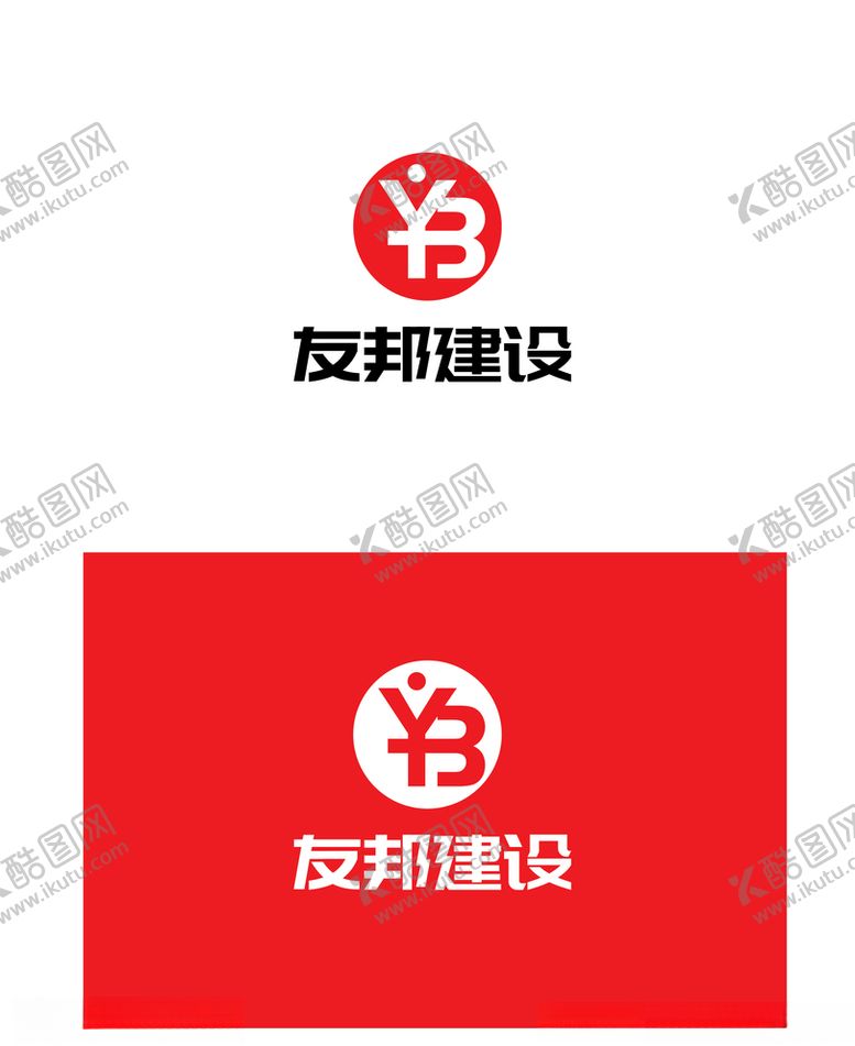 编号：25535507091731278046【酷图网】源文件下载-建设标识设计