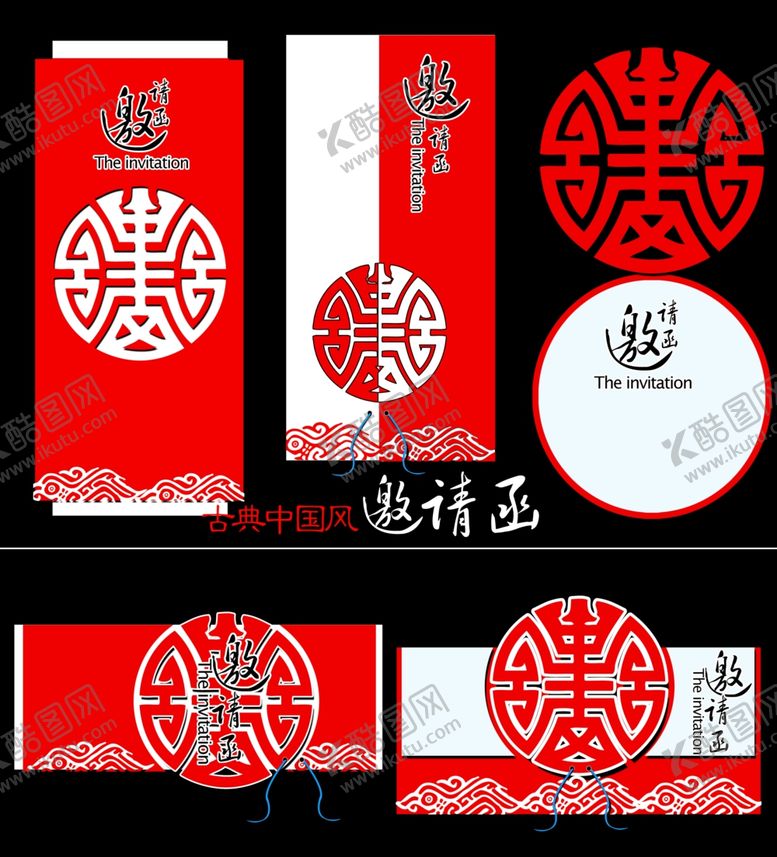 编号：69360510270521482314【酷图网】源文件下载-中式婚礼邀请函设计模板