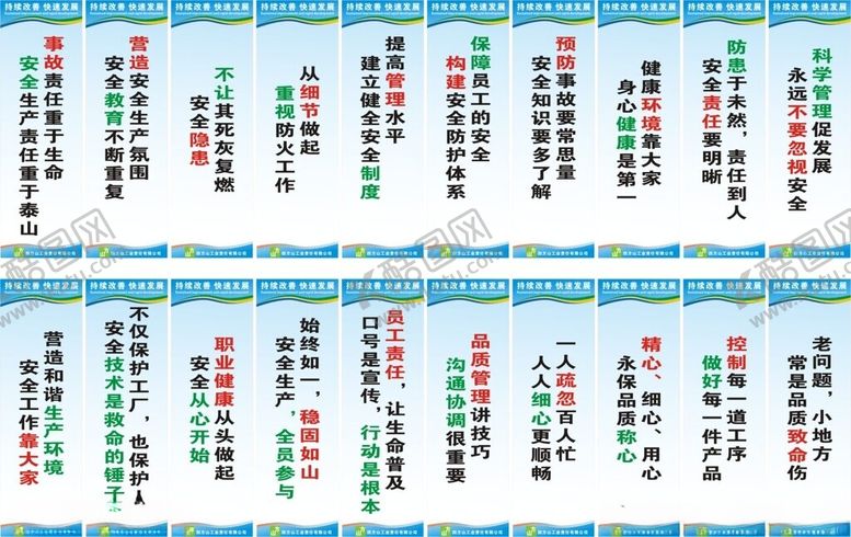 编号：60352302060250114224【酷图网】源文件下载-生产车间标语