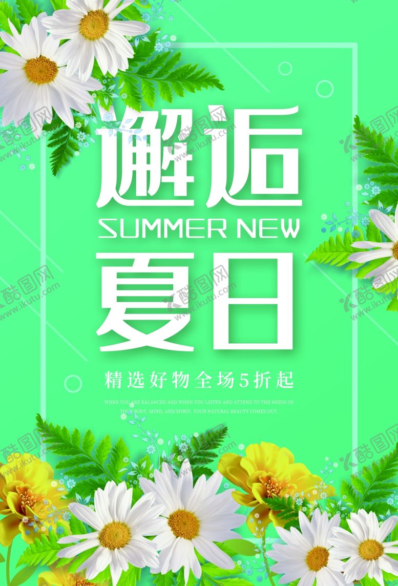 编号：11940409172218012427【酷图网】源文件下载-邂逅夏日