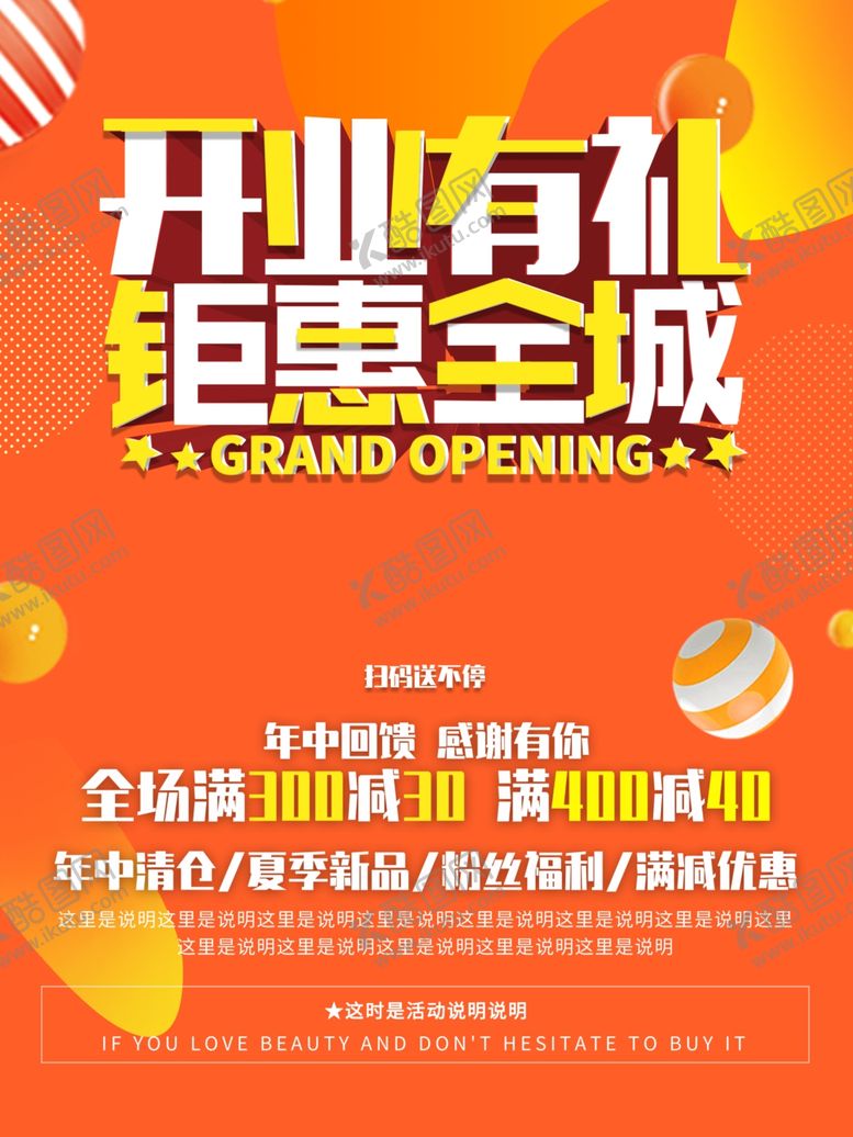 编号：41424710282129109069【酷图网】源文件下载-开业海报