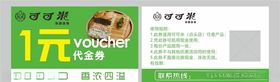 可可米一元饭团券