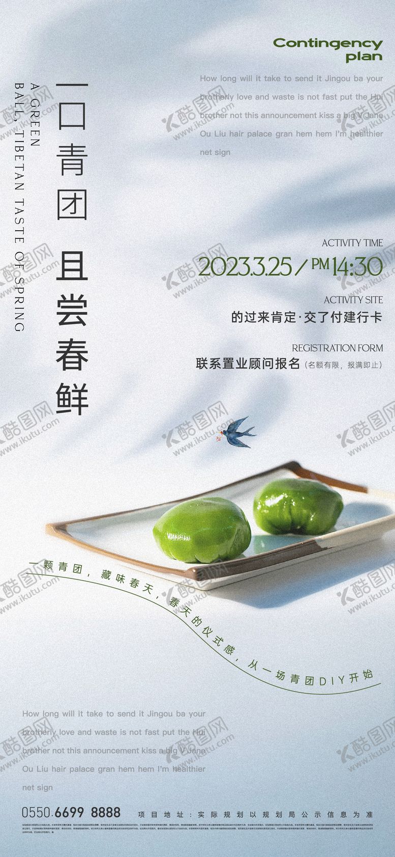 编号：46329004031602163112【酷图网】源文件下载-清明青团手作海报
