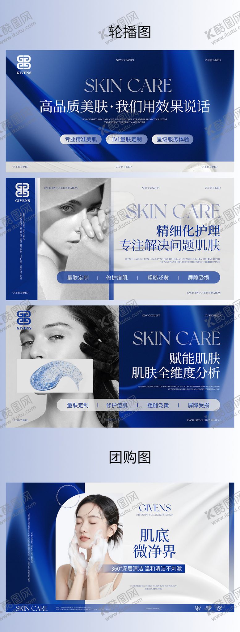 编号：54190805012000339863【酷图网】源文件下载-蓝色系皮肤管理轮播海报