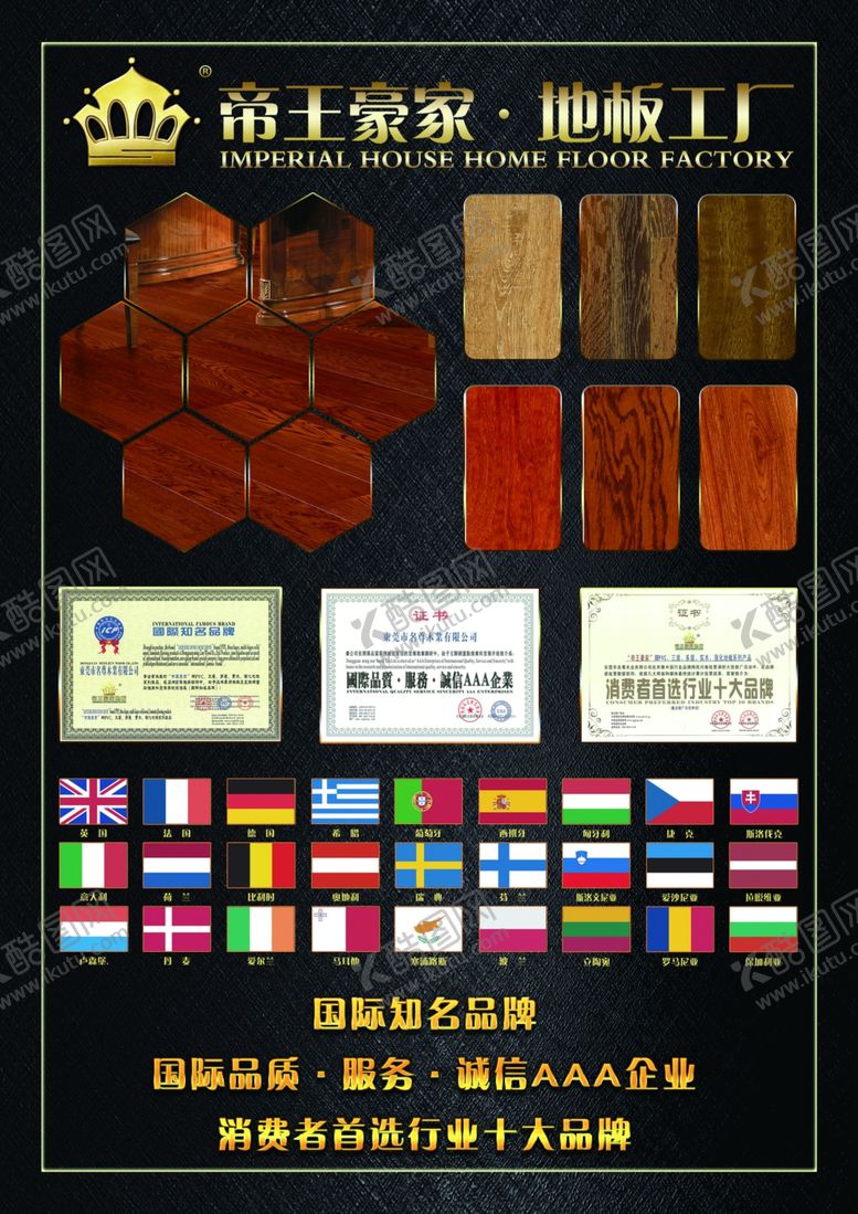 编号：34011302050129111038【酷图网】源文件下载-帝王豪家地板家装装修