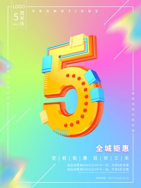 周年庆海报酒店商场32