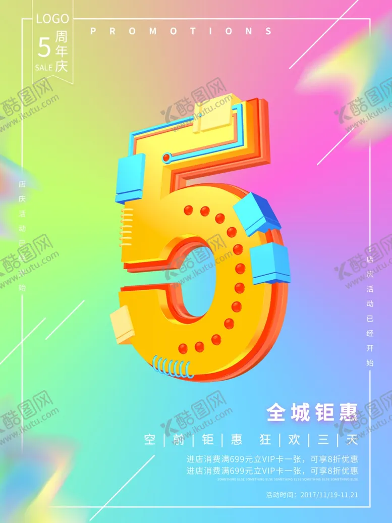 编号：72752206301016327216【酷图网】源文件下载-周年庆海报