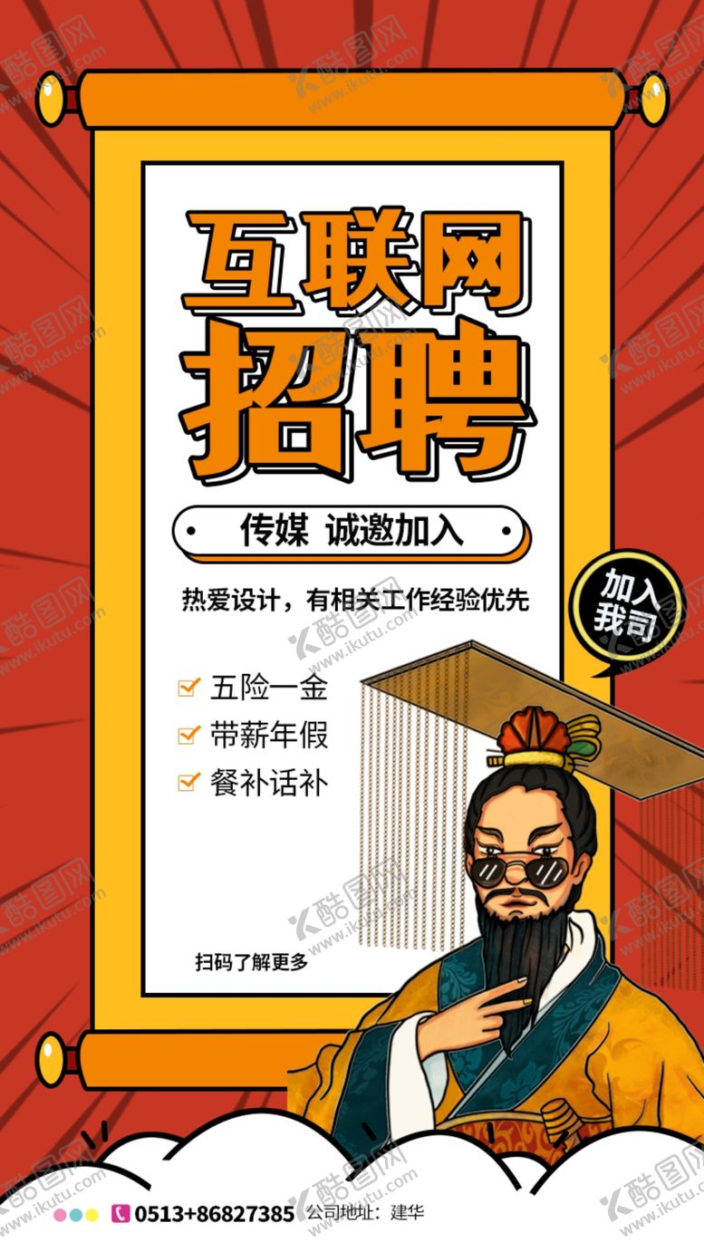 编号：61870309240823314087【酷图网】源文件下载-招聘海报