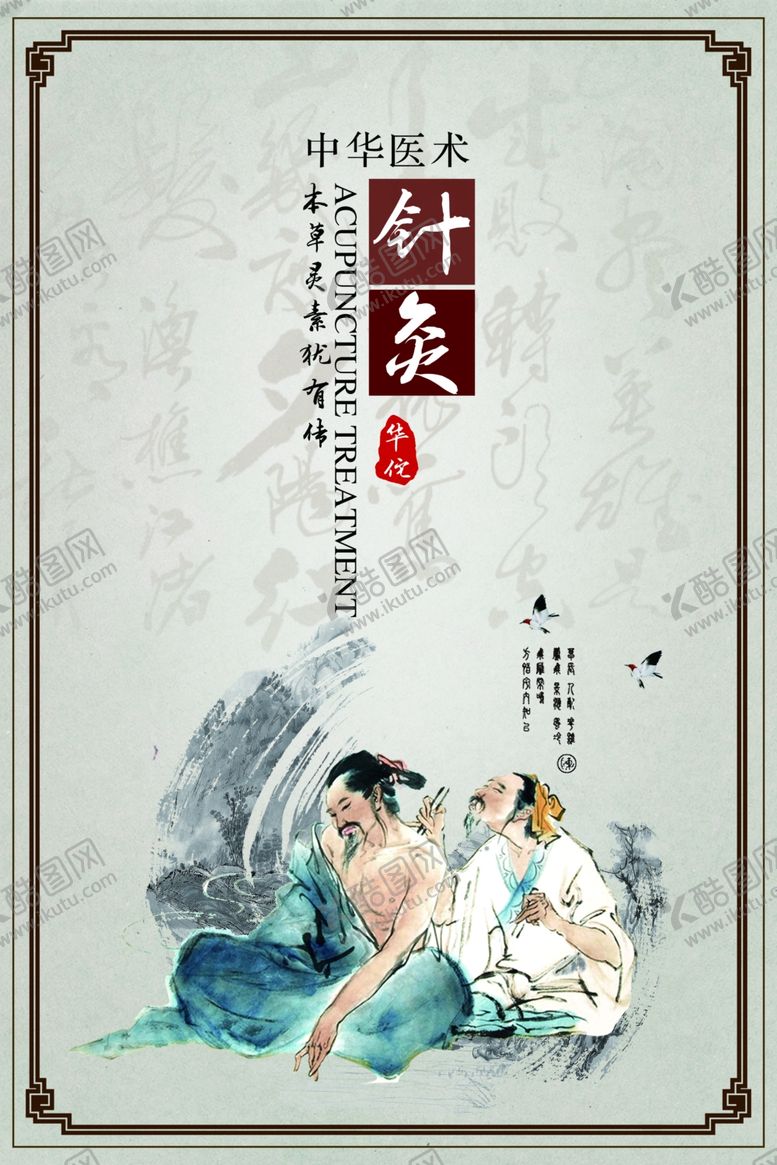 编号：38601805032346576170【酷图网】源文件下载-针灸传统文化中医公益宣传海报